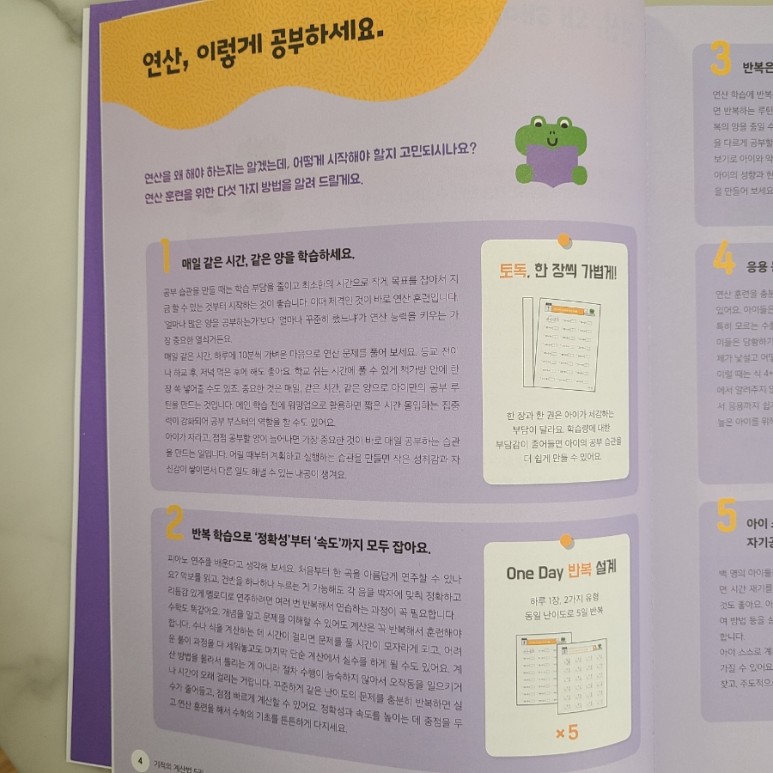 기적의계산법 초등연산문제집 풀어보기 초등3학년 수학 21