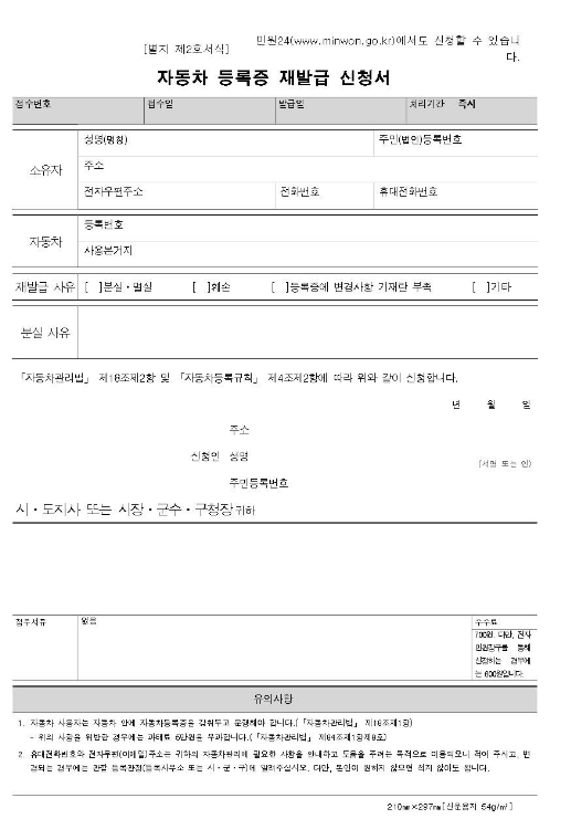 자동차등록증-재발급신청서