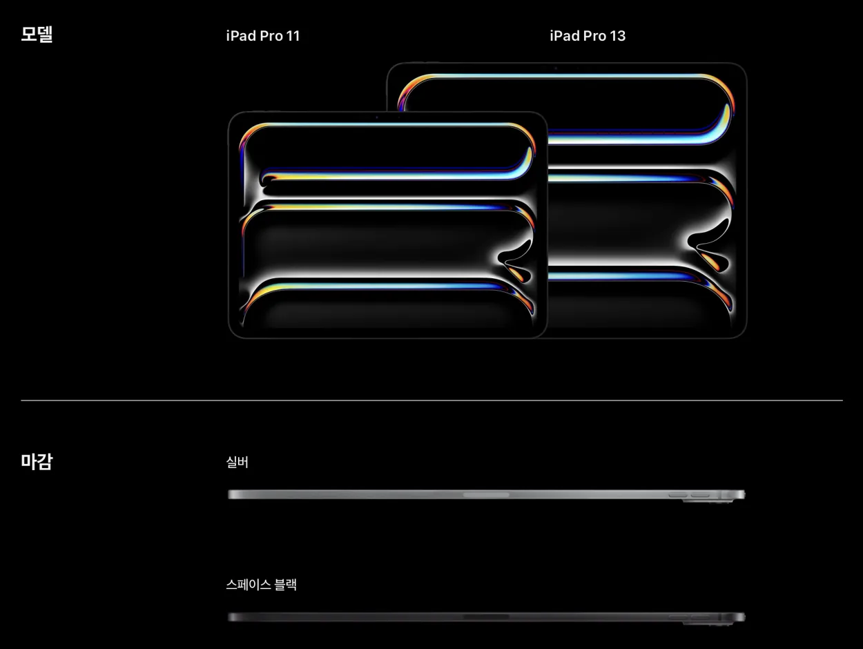 Apple 2024 아이패드 프로 11 M4칩 ❘ Apple 2024 아이패드 프로 13 M4칩