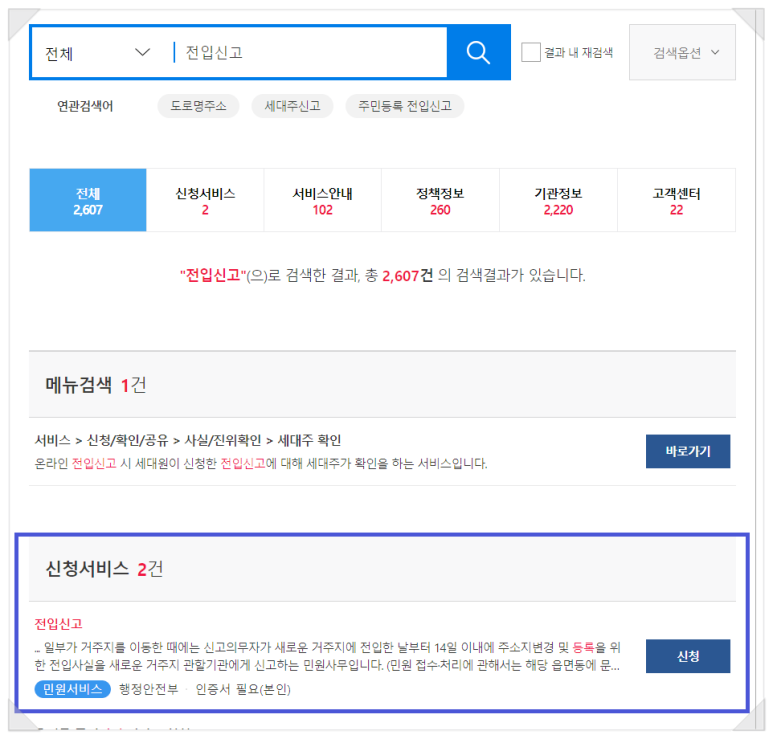 세대원도 할 수 있다 (필요서류까지) 정부24 인터넷 전입신고방법 9