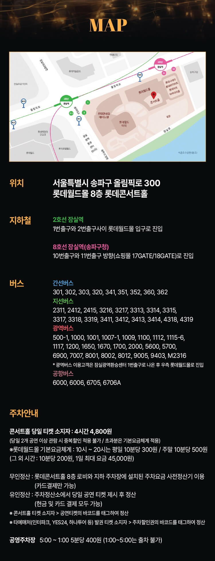 롯데콘서트홀 가는 길 &amp; 주차안내