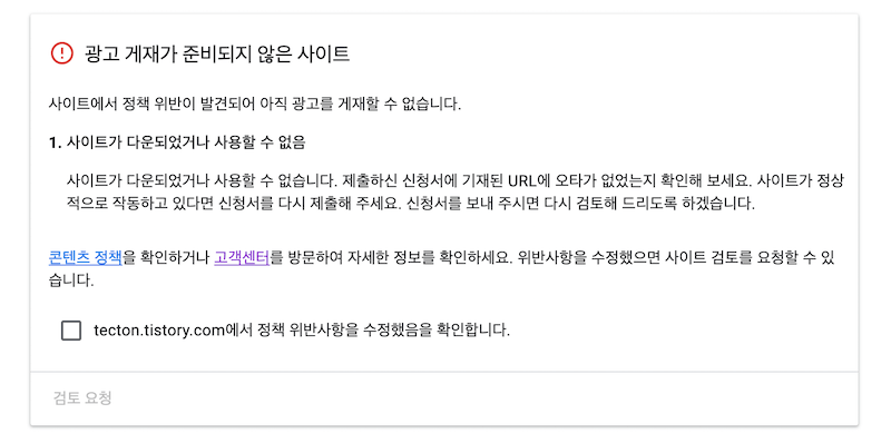 광고게재가-준비되지-않은-사이트