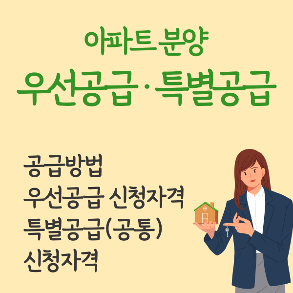 ์ฐ์ ๊ณต๊ธ-ํน๋ณ๊ณต๊ธ-์ ์ฒญ์๊ฒฉ-์กฐ๊ฑด