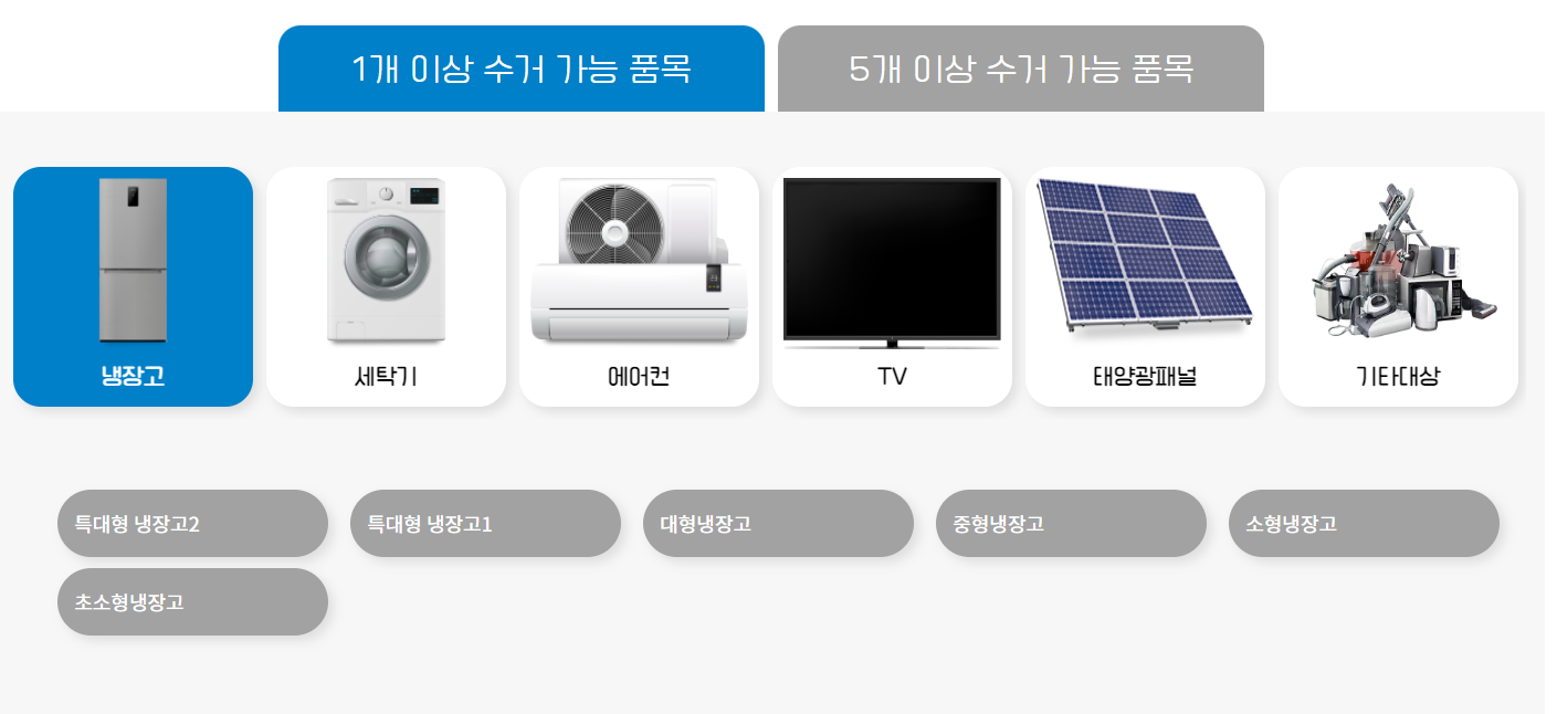 폐가전무료수거