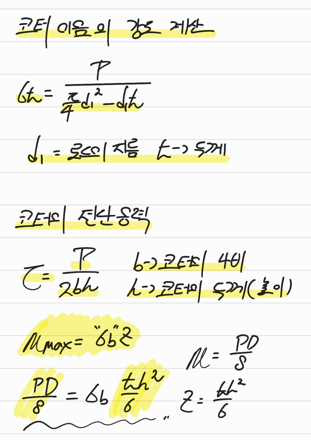 기계요소설계 - 키, 핀, 코터파트 / 코터 정리 및 요약