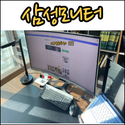  삼성모니터 C49RG90 저렴하게! (재택 근무자 필수템)
