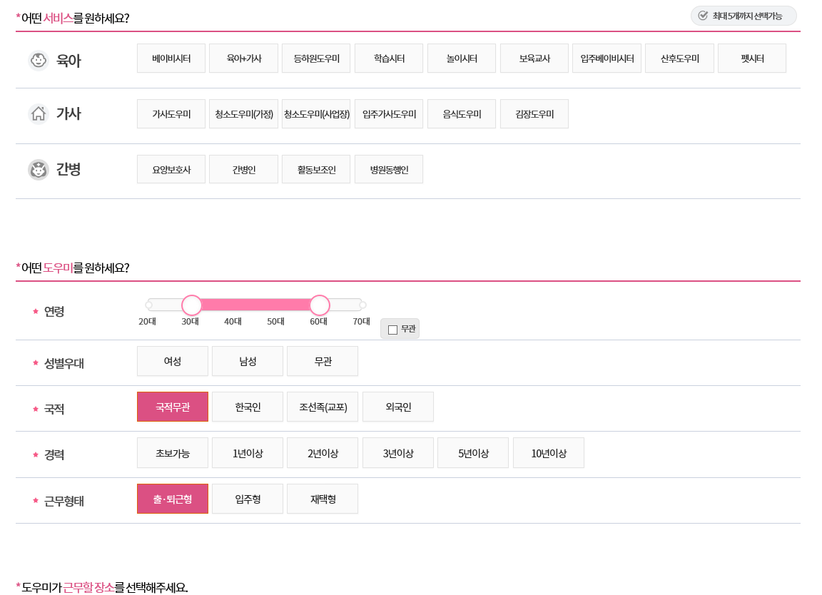  워킹맘의 생존기! 등하원 도우미 찾아볼까_단디헬퍼