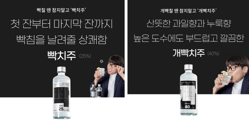 왓챠와 데일리샷의 이색네이밍 마케팅: 빡치주/개빡치주