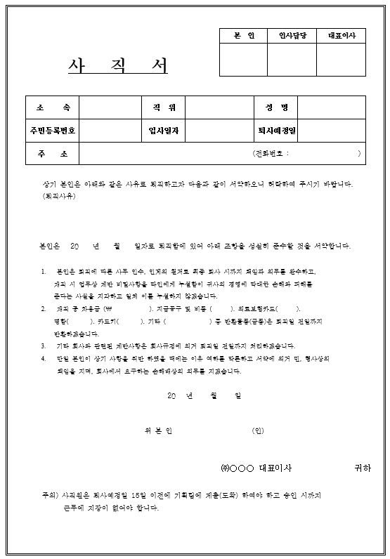 간단한 사직서 양식 캡쳐 