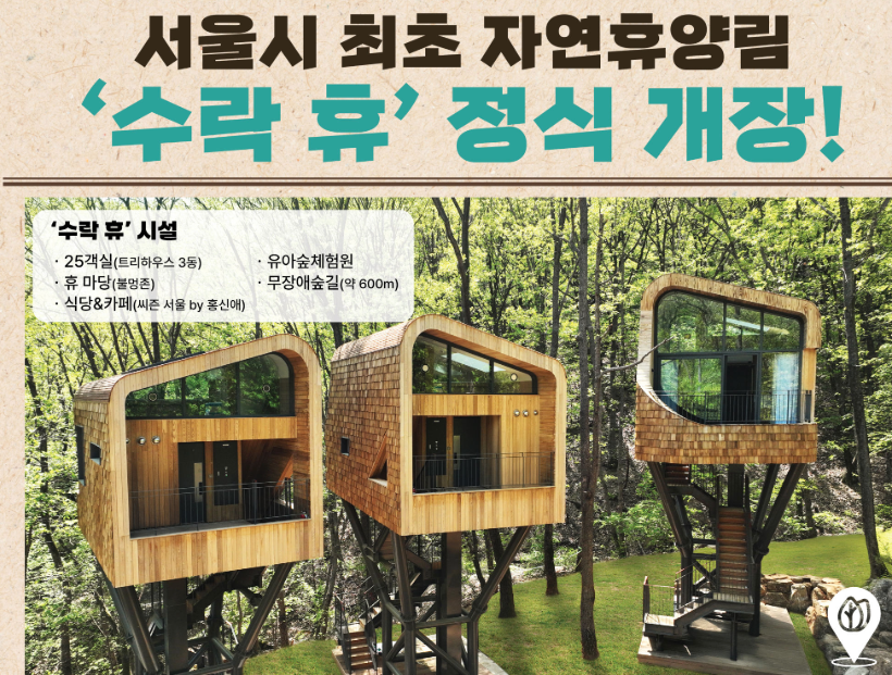 자연휴양림 수락 휴 예약 방법부터 우선예약&amp;#44; 요금&amp;#44; 이용 꿀팁까지 총정리!