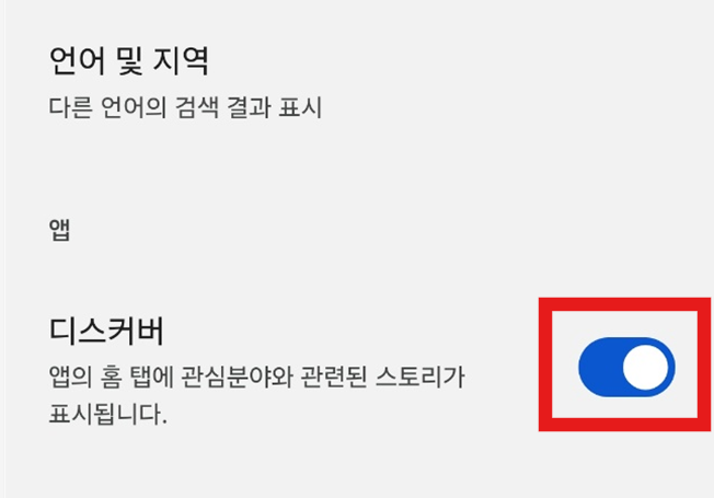 갤럭시폰 첫 화면(홈 화면) 구글 디스커버 삭제하는 방법