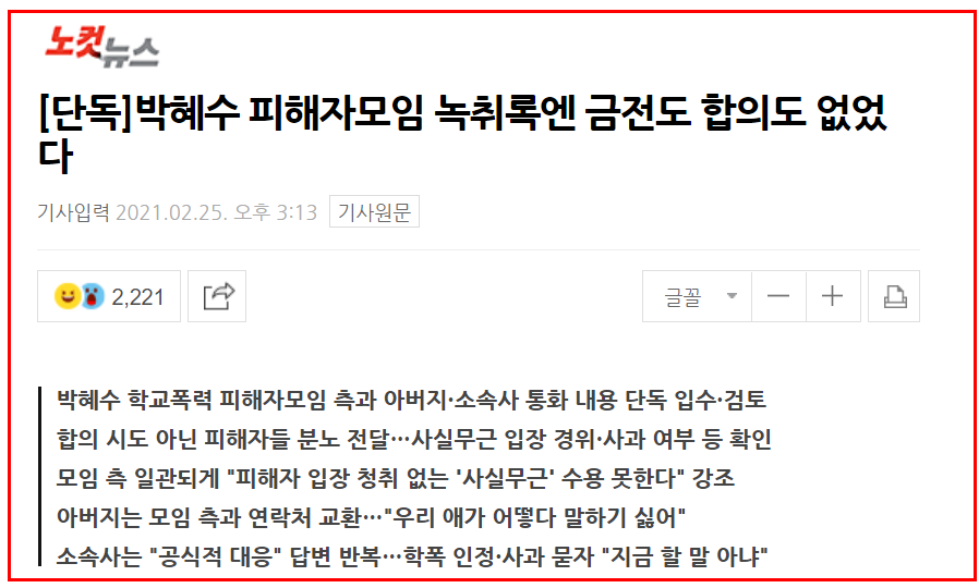 박혜수 학폭 논란 충격적인 집안 실체(+부모 충격적인 과거 대청중 졸업사진)