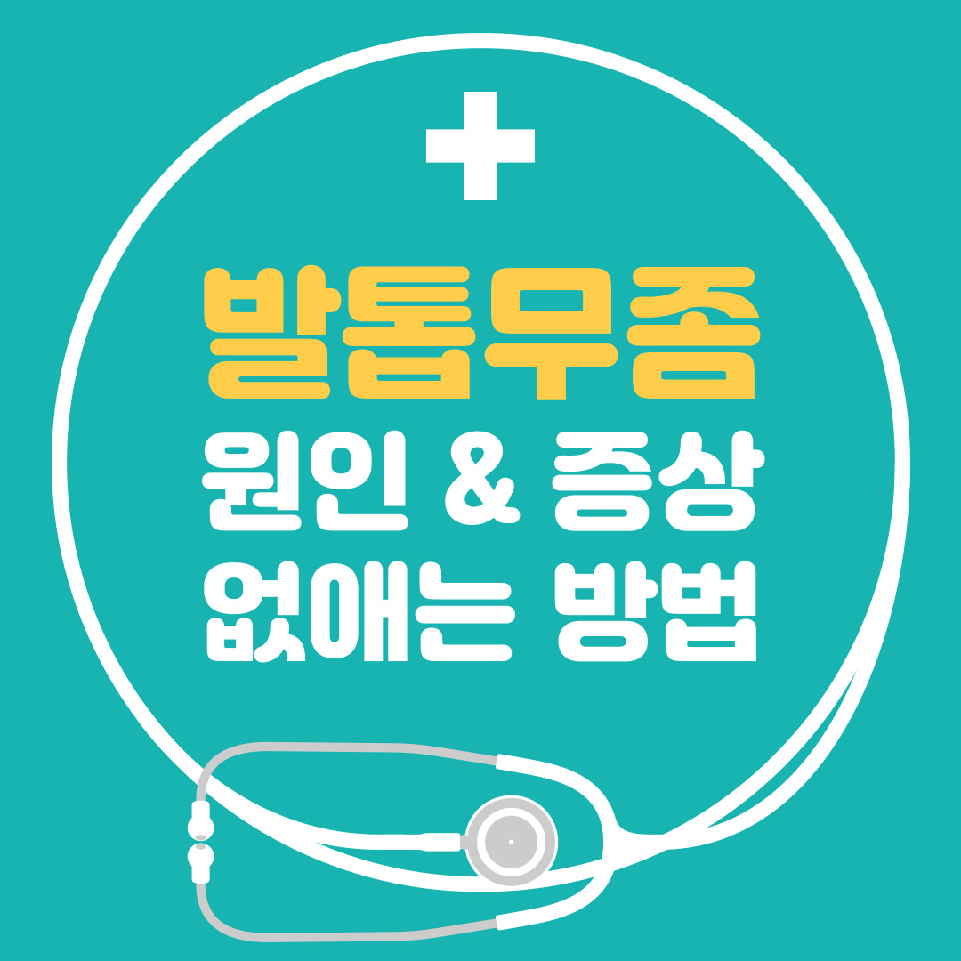  발톱무좀 증상 및 발톱무좀 없애는 방법 민간요법 간단정리