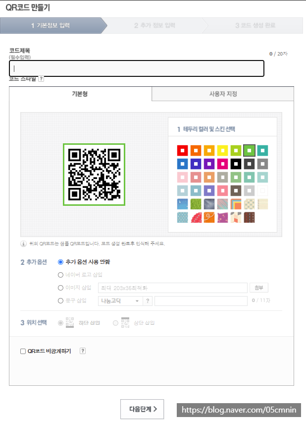 방법은 이렇게 하면 간단해요.(비틀리, 네이버 등을 활용하는) 웹사이트 URL 단축 링크 줄이기 4