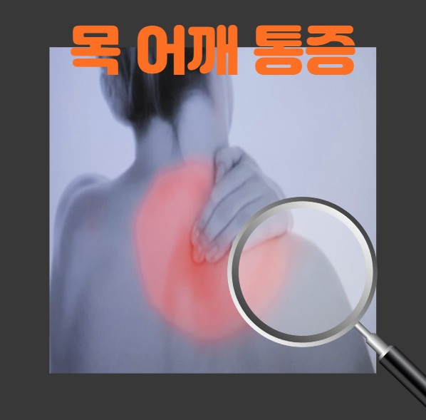 목 어깨 통증 원인 및 증상&#44; 스파알 포터블 마사지기