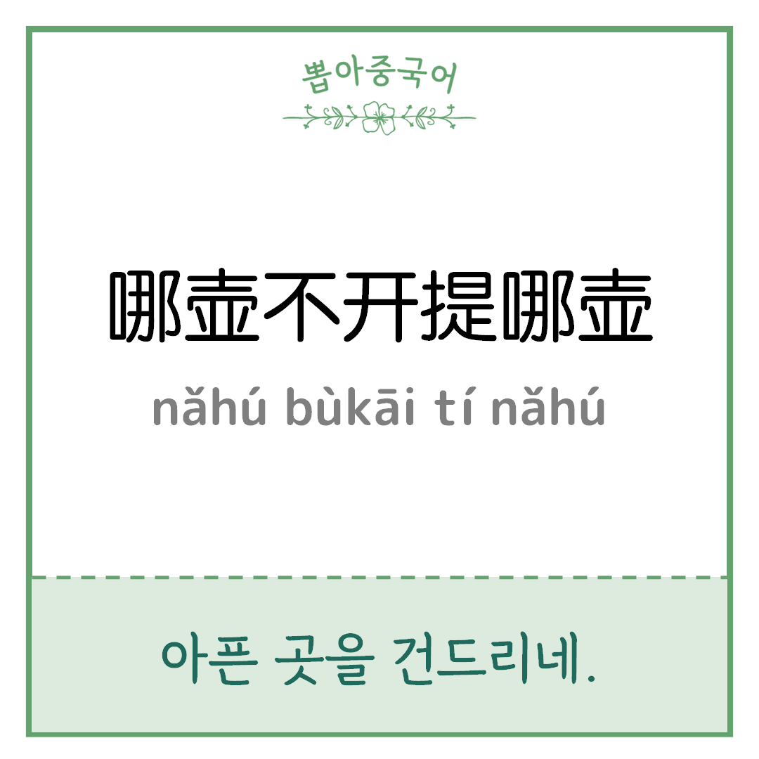 중국어 한마디