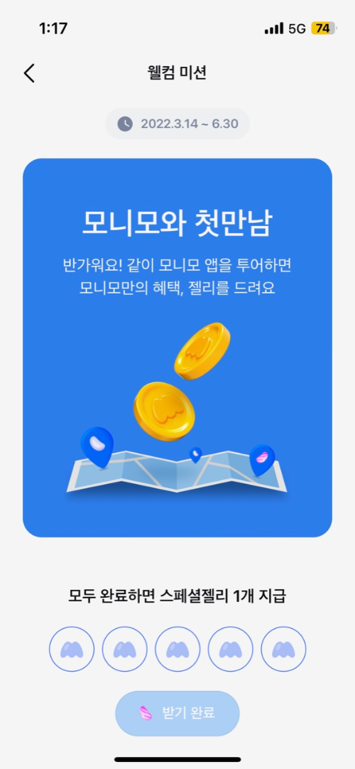 웰컴미션