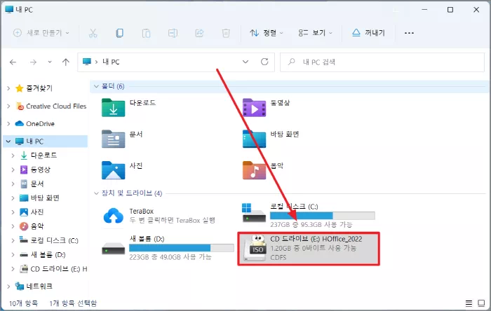 가상 CD 드라이브 열기