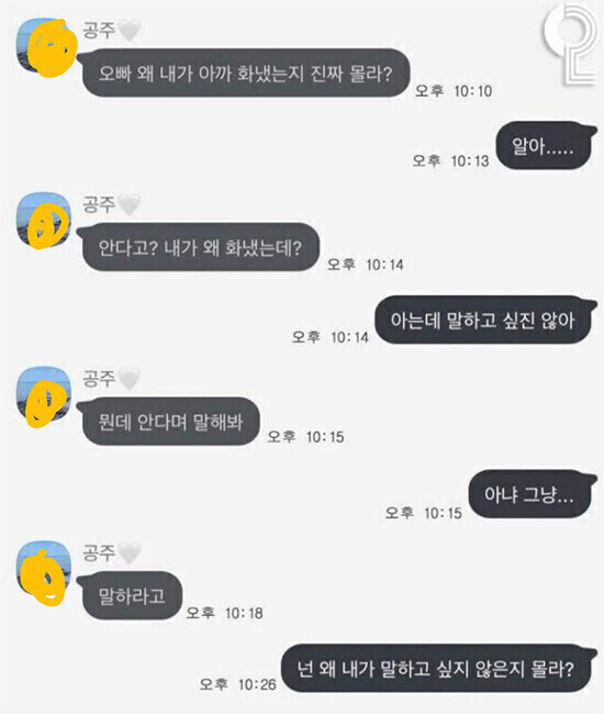 오빠 왜 내가 아까 화냈는지 진짜 몰라?