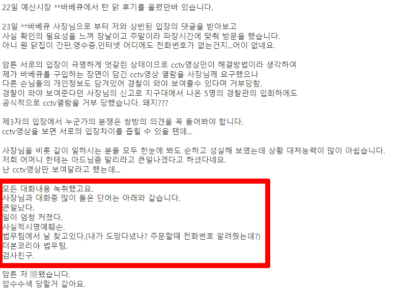 예산시장 통닭 사건 전말 CCTV 9