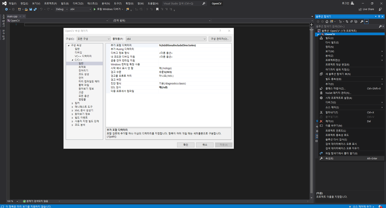  OpenCV설치 및 Visual Studio 개발환경 설정 (4.1.0)