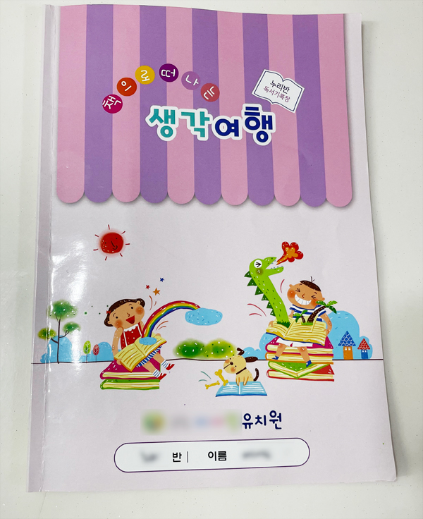  유치원 독서기록장   6세 책읽기 독후활동