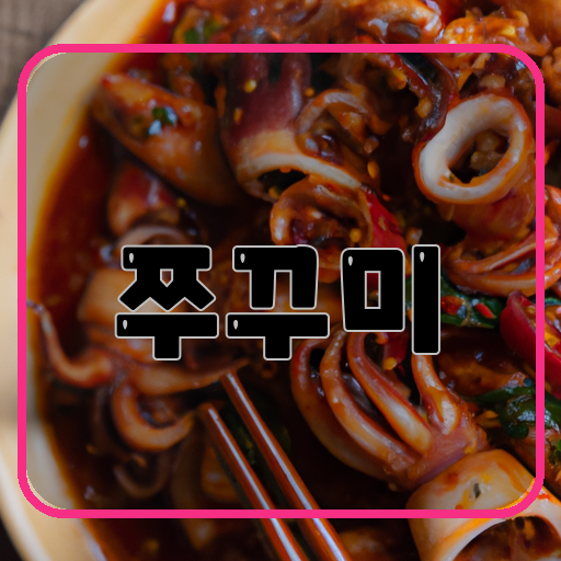 매콤한-쭈꾸미-볶음-간편하게-만들기