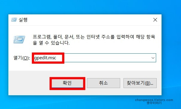 명령 실행창에서 gpedit.msc 문구 입력