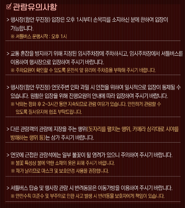 관람유의사항