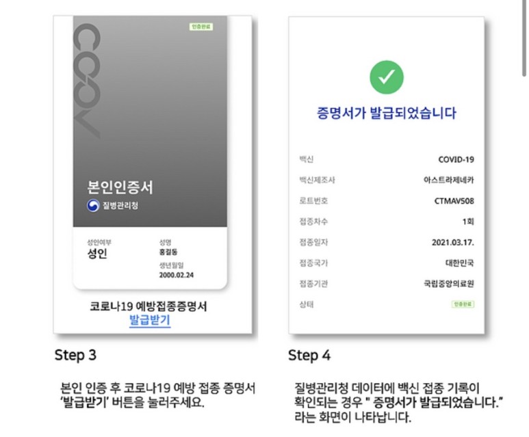 백신접종 증명서 발급방법 총정리(+모바일 스티커 신분증 QR체크인)