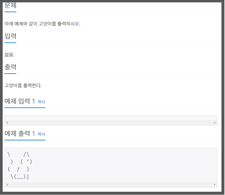  백준 알고리즘 10171번 고양이 c++