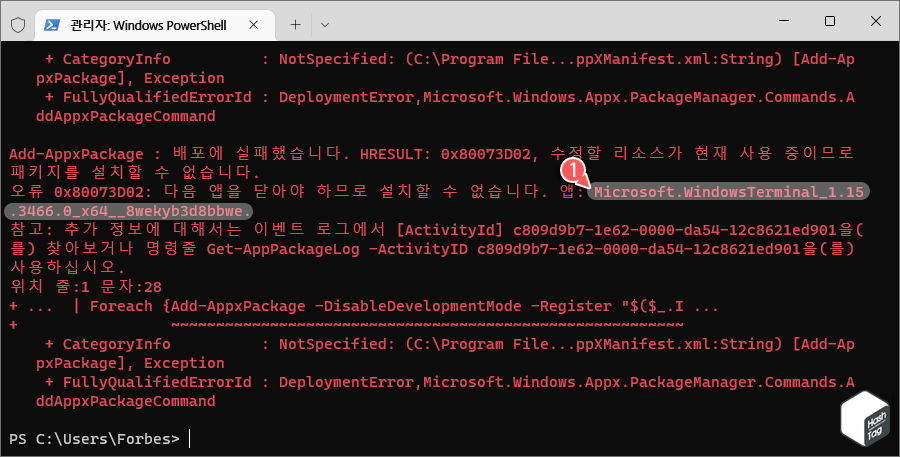 일부 오류 발생 (리소스 사용 중)