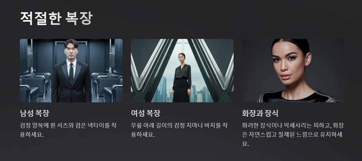 장례식장 복장