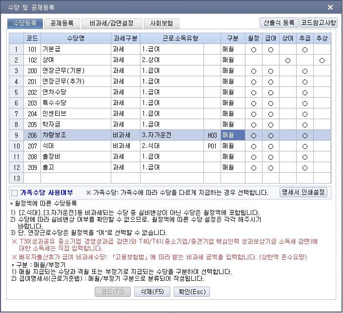 더존-수당 및 공제등록