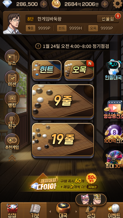 한게임 바둑 설치