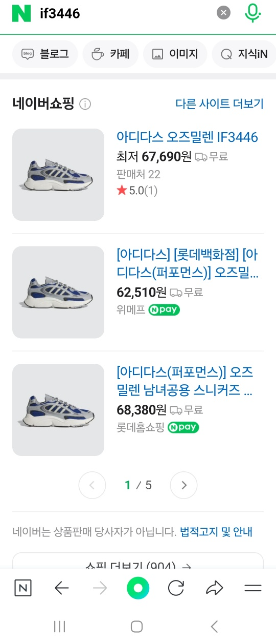 아디다스 오즈밀렌 저렴하게 사는 방법1