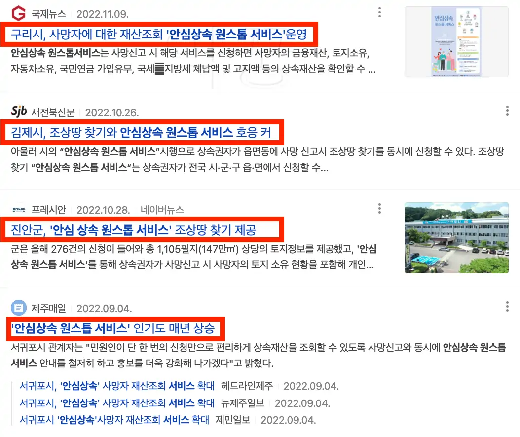 사망자 재산 온라인 조회하는 안심상속원스톱 서비스 관련 뉴스기사