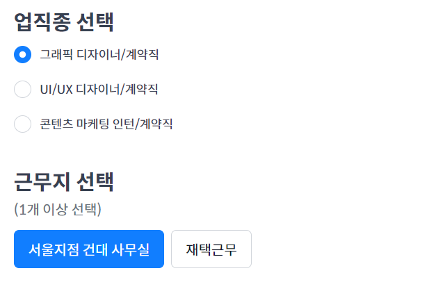 오프닝워크 지원서
