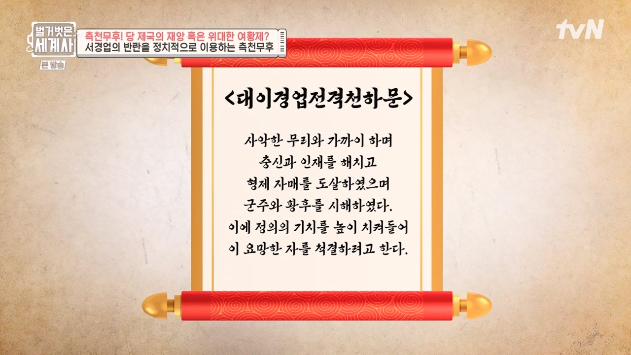 벌거벗은 세계사.E95.230419p-NEXT.mp4_20230820_150331.630.jpg