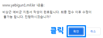 비상근 예비군 신청 4