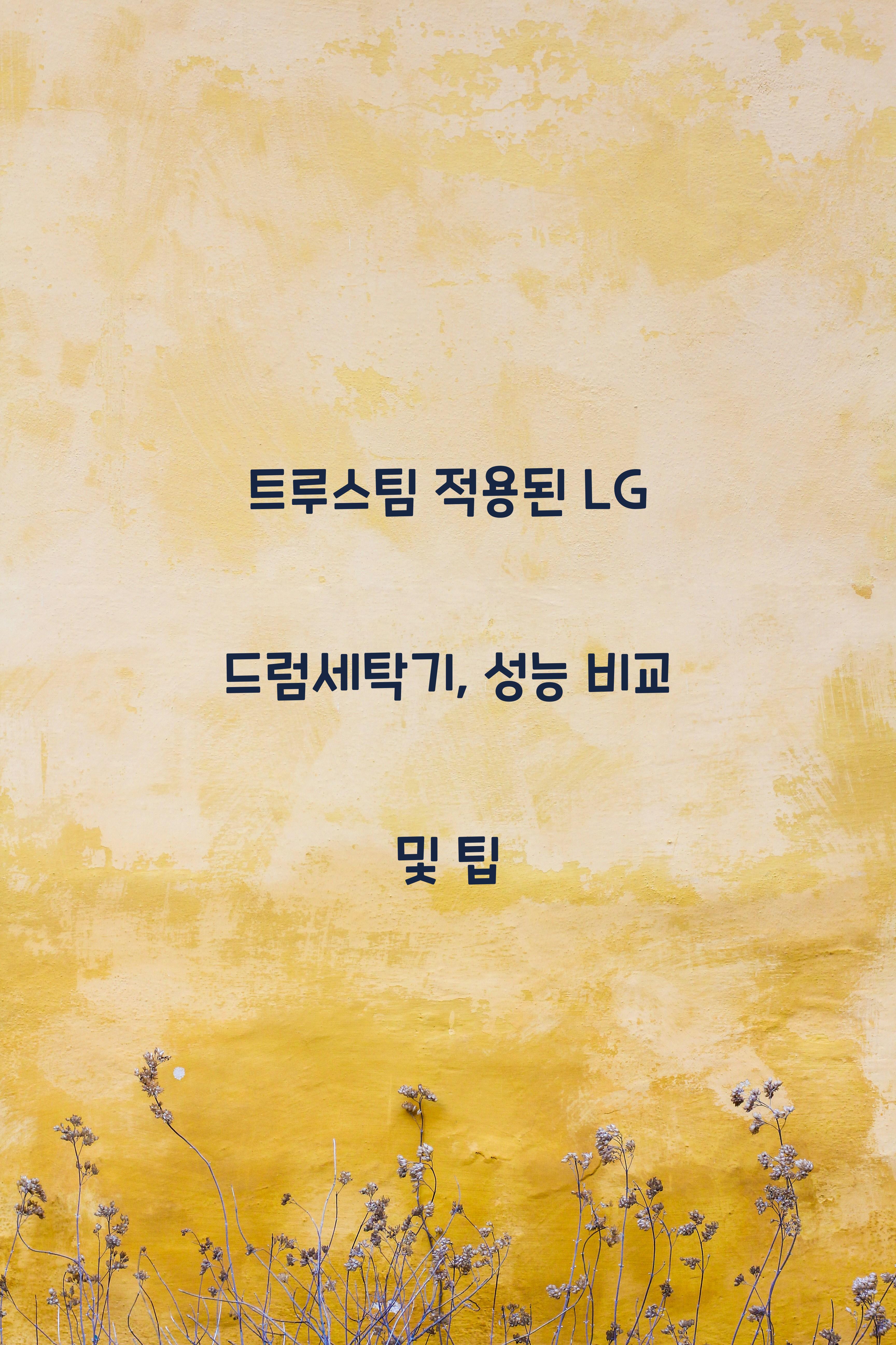 트루스팀