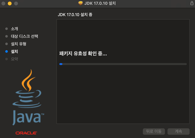 JDK 17 설치4