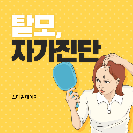  여자 남자 탈모 초기 증상 자가진단과 바이브랩 두피앰플 구매 후기