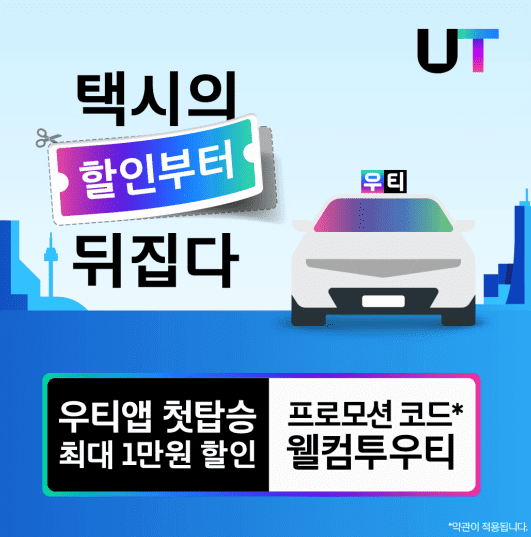 우티