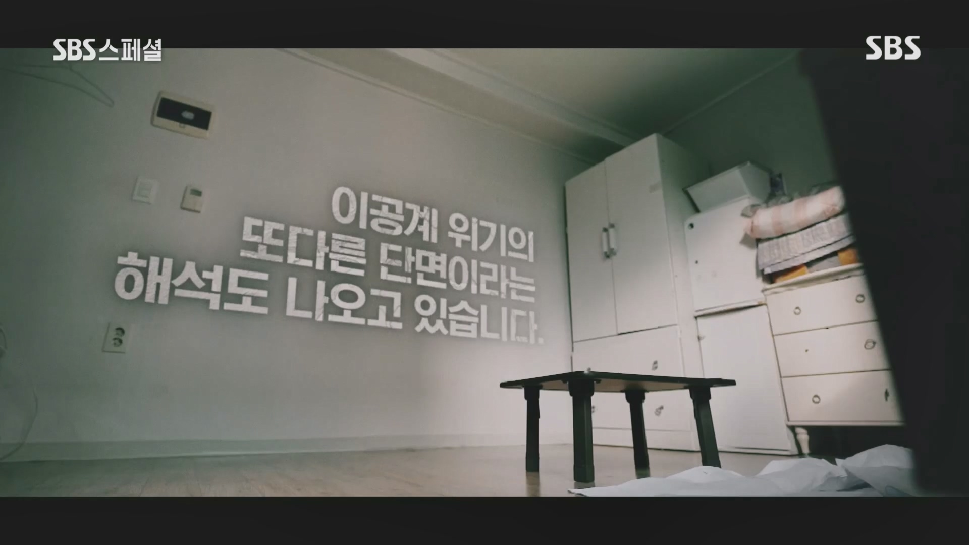 SBS 스페셜.최종.E659.231112p.H264-F1RST.mp4_20231114_201608.044.jpg