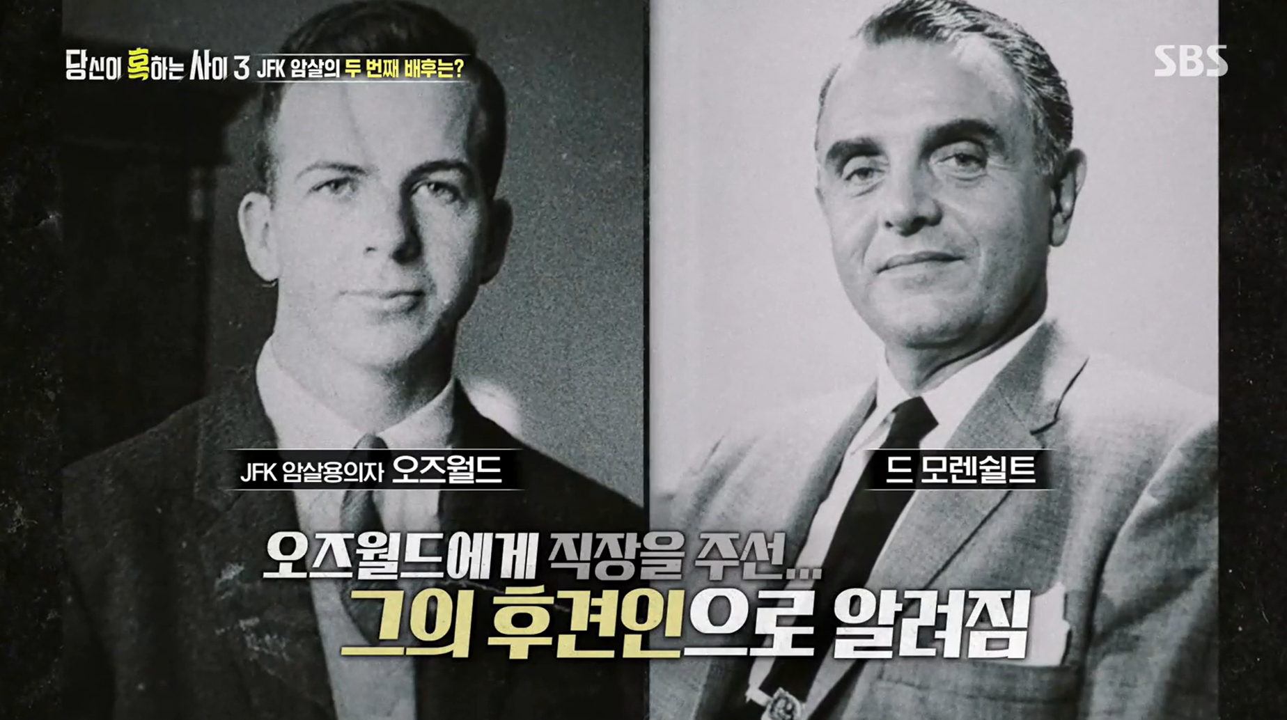 당신이혹하는사이3 JFK암살사건
