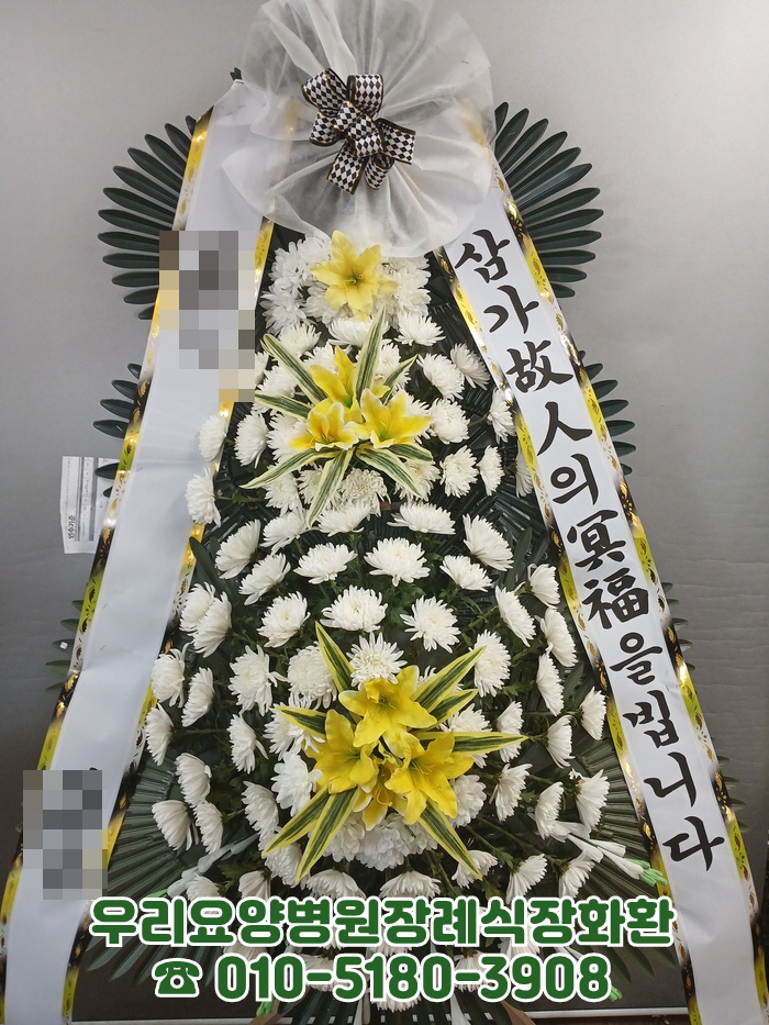 우리요양병원장례식장당일화환