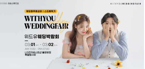 2025년 웨딩박람회