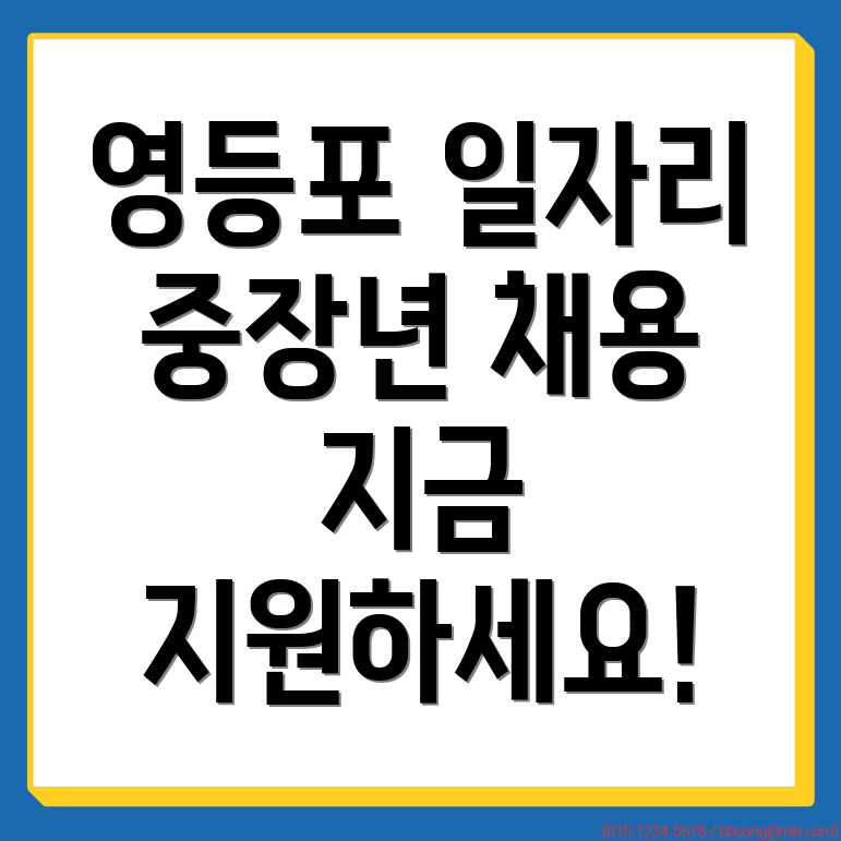 영등포구 일자리