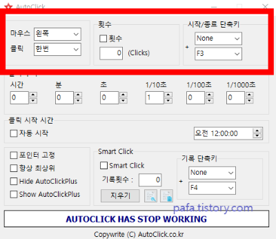 오토클릭 기본 설정법